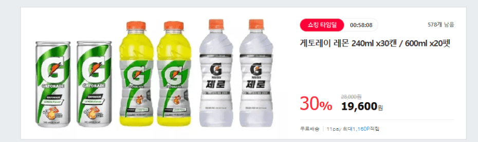 [11번가] 게토레이 레몬 600ml, 20개 (19600원,무료배송)