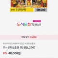 [엘포인트]북앤라이프 5만원권 (46,000원/무배)