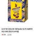 [네이버]네스퀵 초콜릿맛 프로틴 35g 6입 (4,900원/무료)