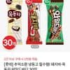 돼지바 옥동자 와일드바디 각 10개씩 30개