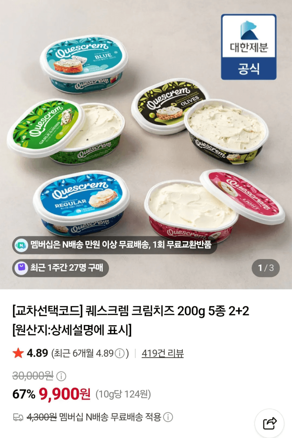 [네이버] 퀘스크렘 크림치즈 200g 4개 (9,900원) (네멤0무료)