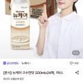 [롯데온]뉴케어 구수한맛 200ml 24팩 1박스 (36,170원/무료)