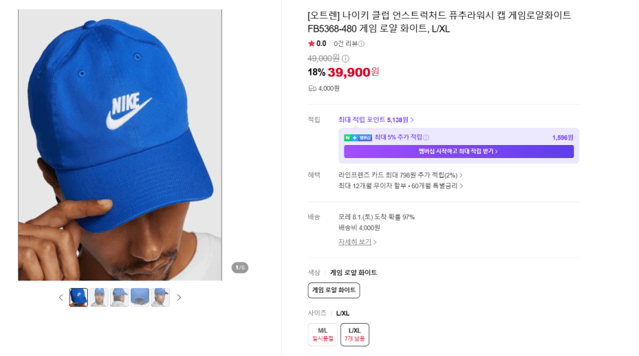 나이키 클럽 언스트럭처드 퓨추라워시 캡 게임로얄화이트 FB5368-480 게임 로얄 ...