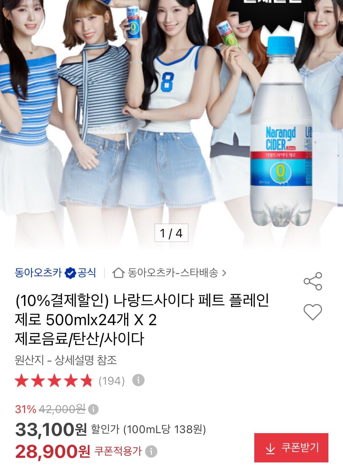 [옥션]나랑드사이다 페트 플레인 제로 500ml 48개 (26,010원/무료)