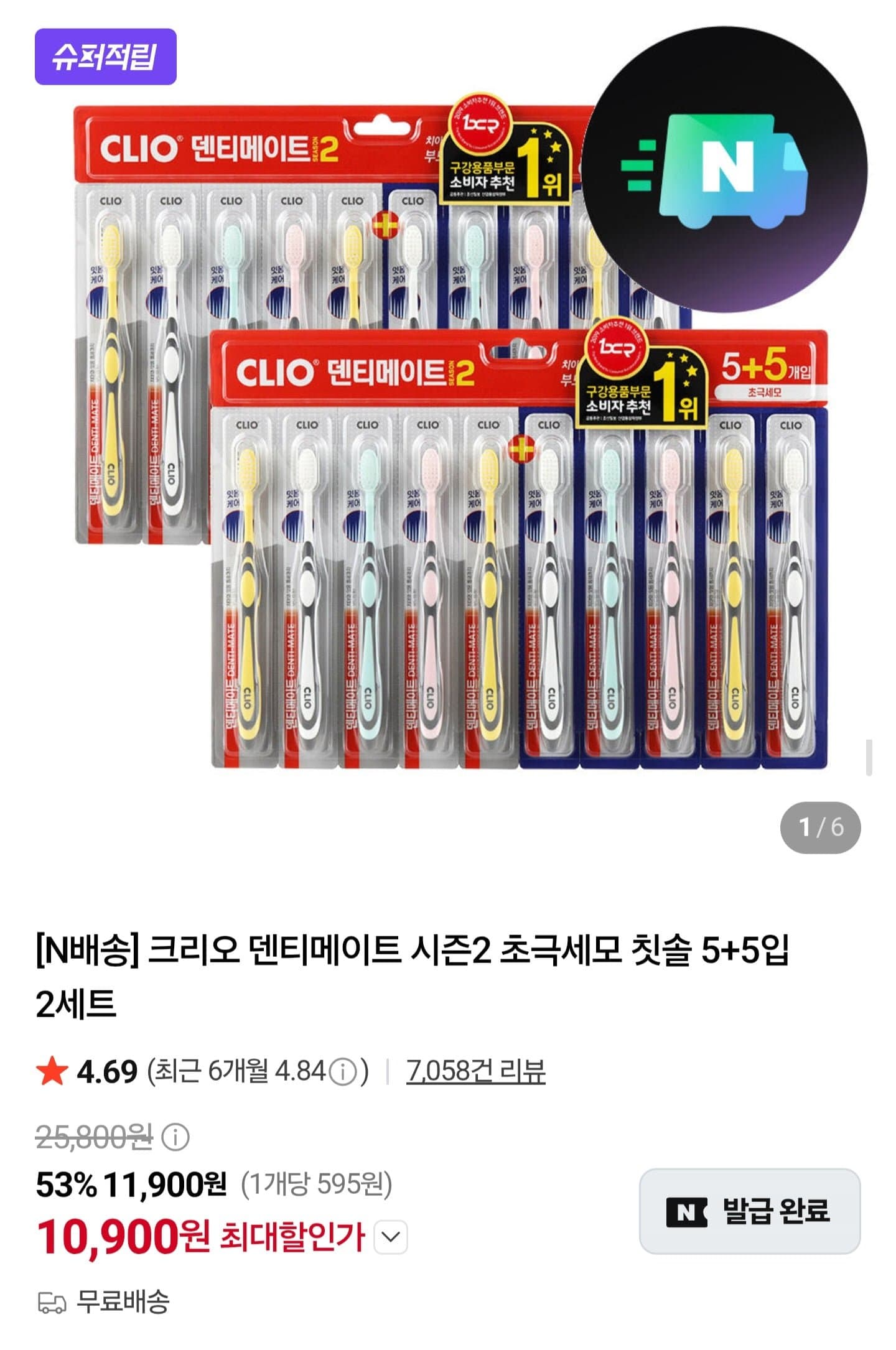 [네이버]크리오 덴티메이트 시즌2 초극세모 칫솔 20개 (10,900원/무료)
