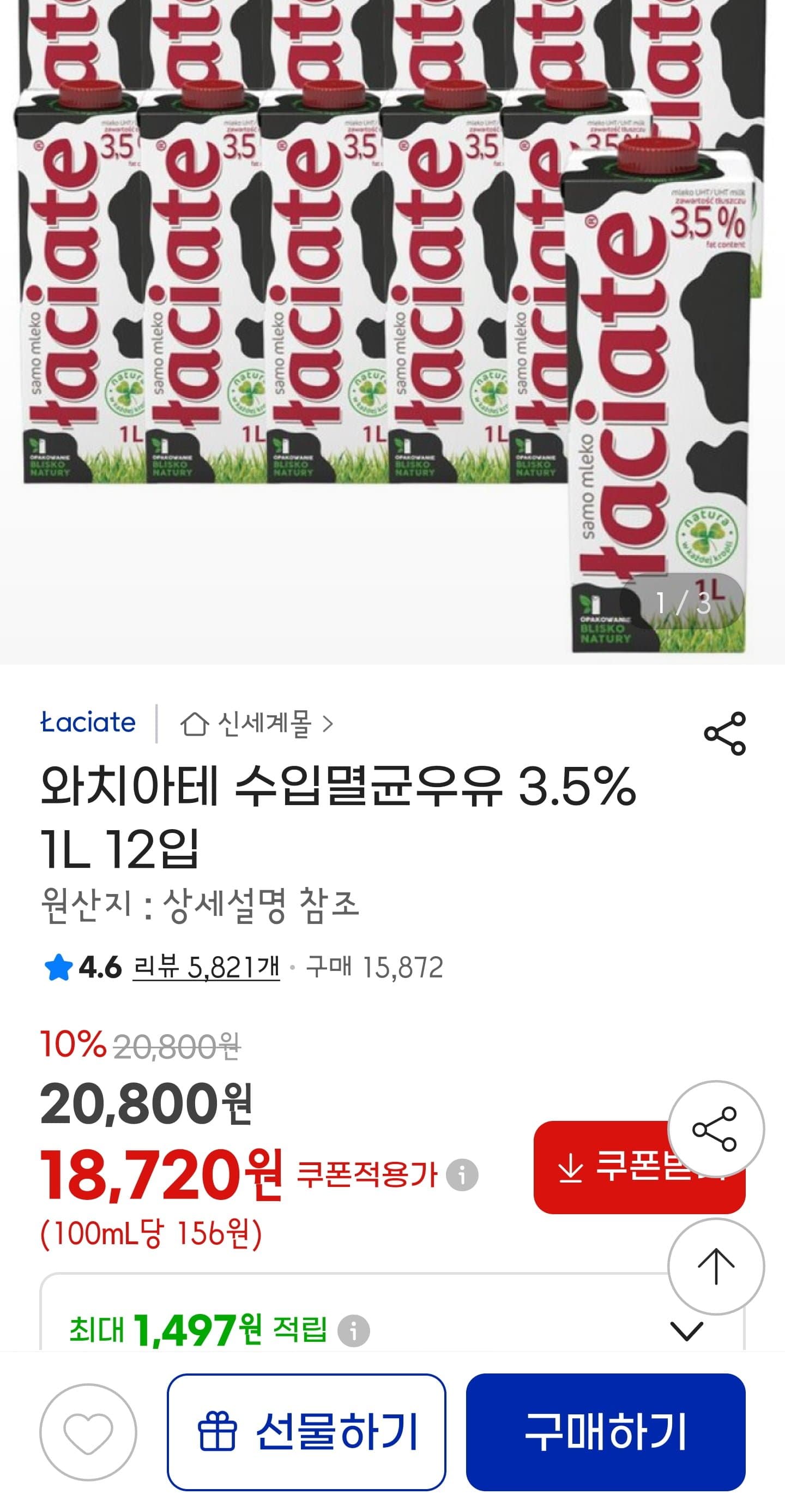 [지마켓]와치아테 수입멸균우유 3.5% 1L 12입(18,720/무배)