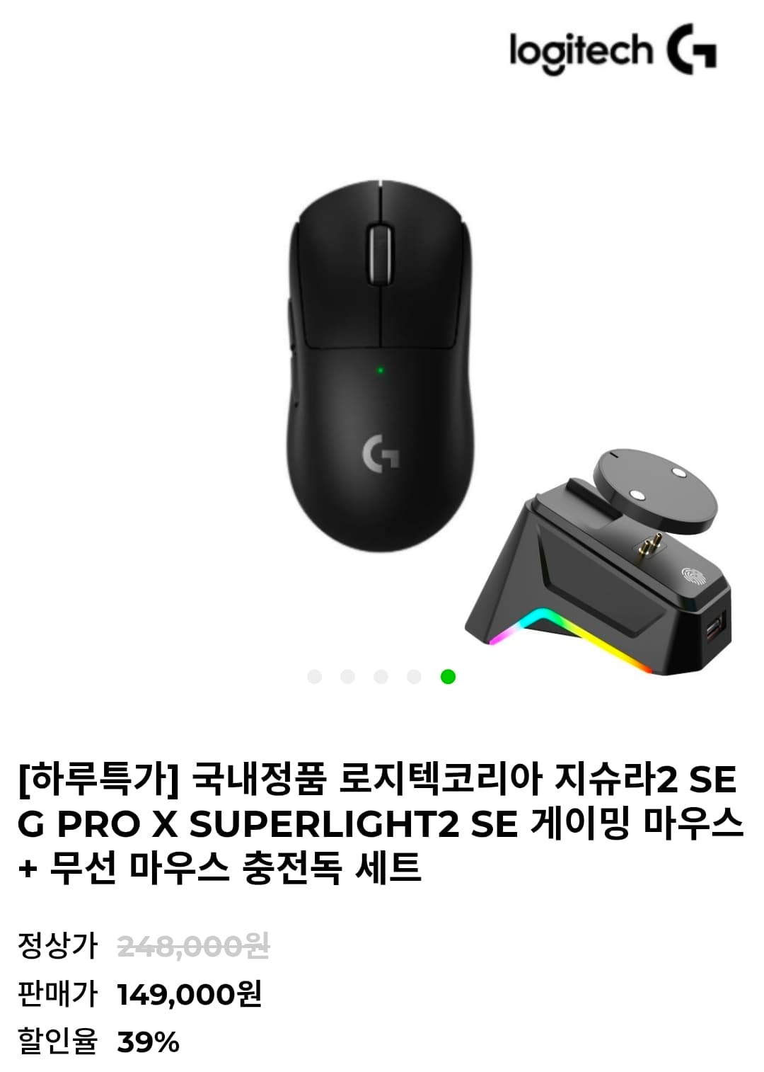 [기타] 로지텍코리아 지슈라2 SE G PRO X SUPERLIGHT2 SE 게이밍 마우스 + 무선...