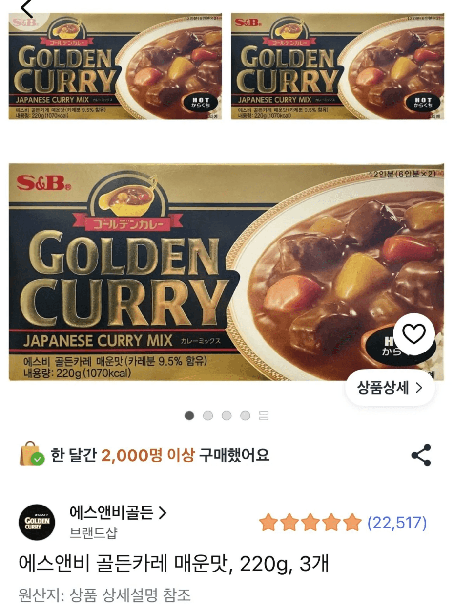[쿠팡] 골든카레 매운맛 3개 (7,470원) (무료)
