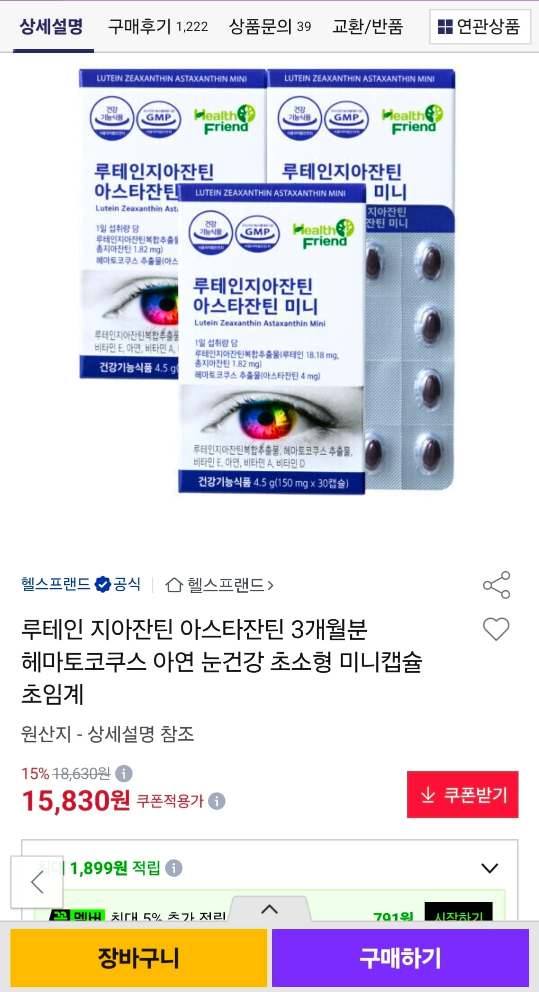[옥션] 눈영양제 루테인+지아잔틴+아스타잔틴 30캡슐 X 3박스 (15,830원/무료)