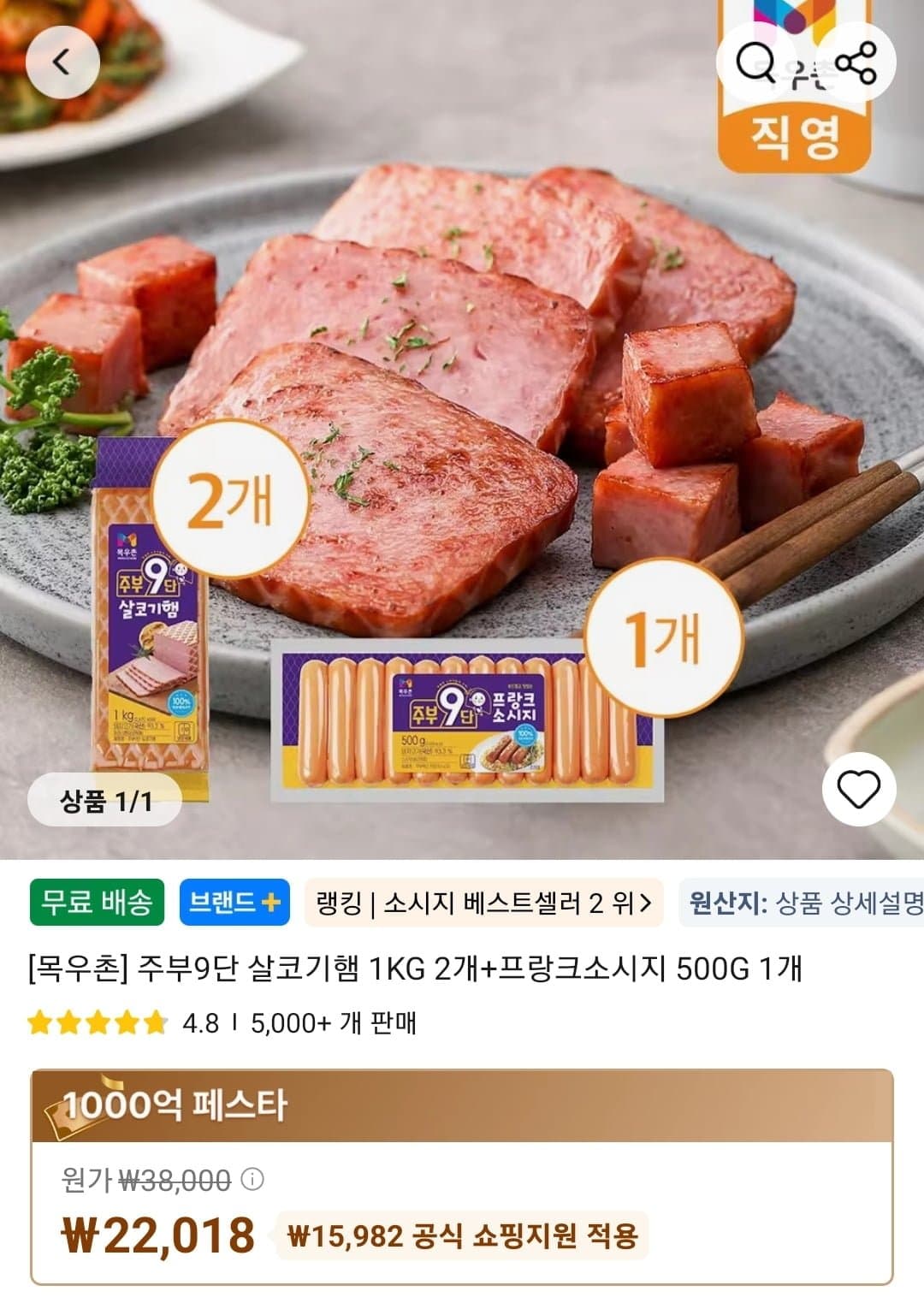 목우촌] 주부9단 살코기햄 1KG 2개+프랑크소시지 500G 1개 (22,018원/무료)
