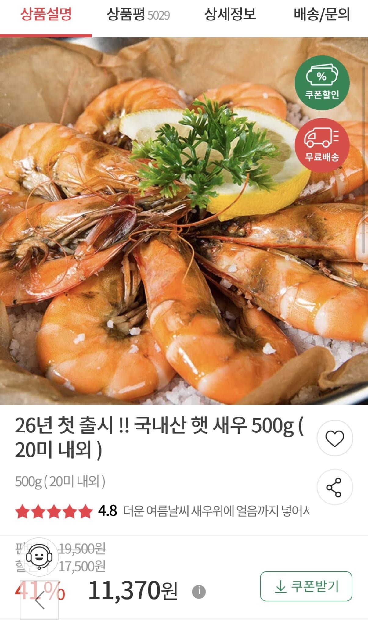 (우체국쇼핑)26년 첫 출시 !! 국내산 햇 새우 500g ( 20미 내외 )/무료배송/11,370원