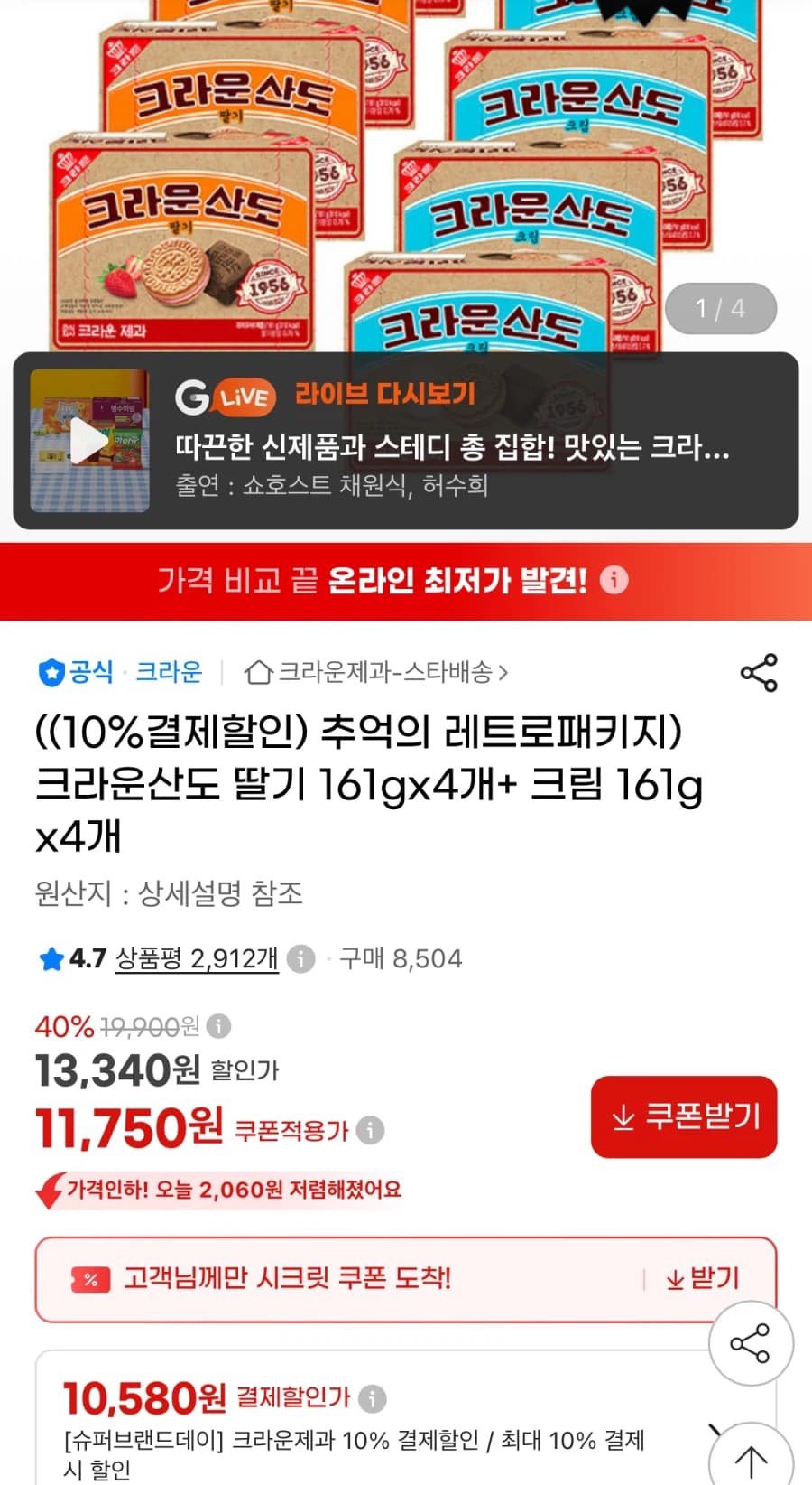 [지마켓]크라운산도딸기 161g 4개+크림 161g 4개 (10,580원... (3)