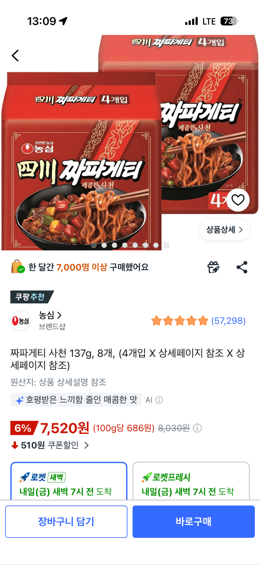 사천짜파게티 8개 7520원 역대