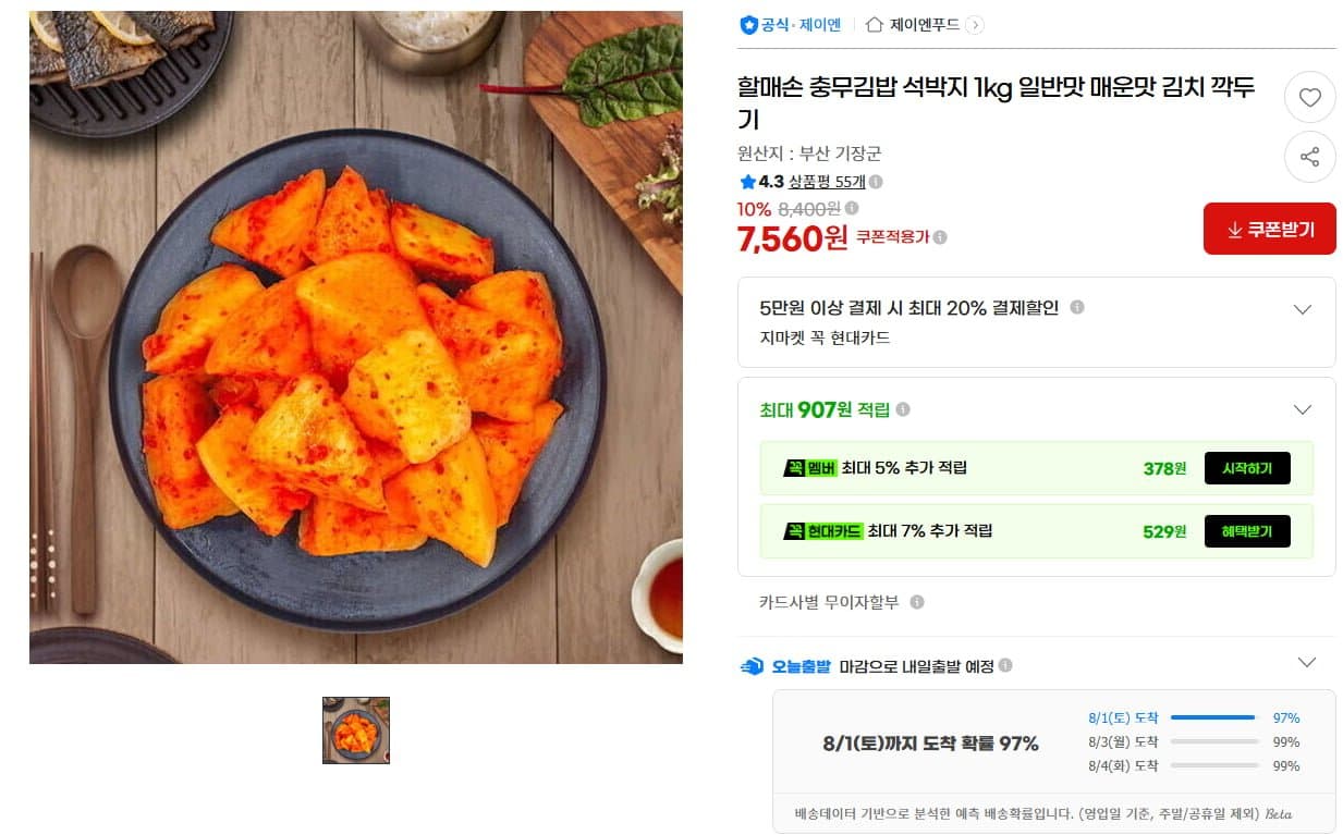 [G마켓]할매손 충무김밥 석박지 깍두기 일반맛 1kg (7,560원/무료배송)