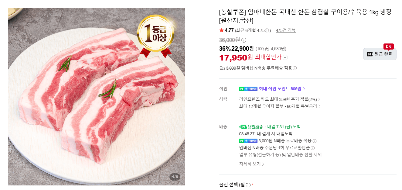 [네이버쇼핑] 엄마네한돈 삼겹살 구이용/수육용 1kg 냉장 17,950원 (무료배송(멤버십))
