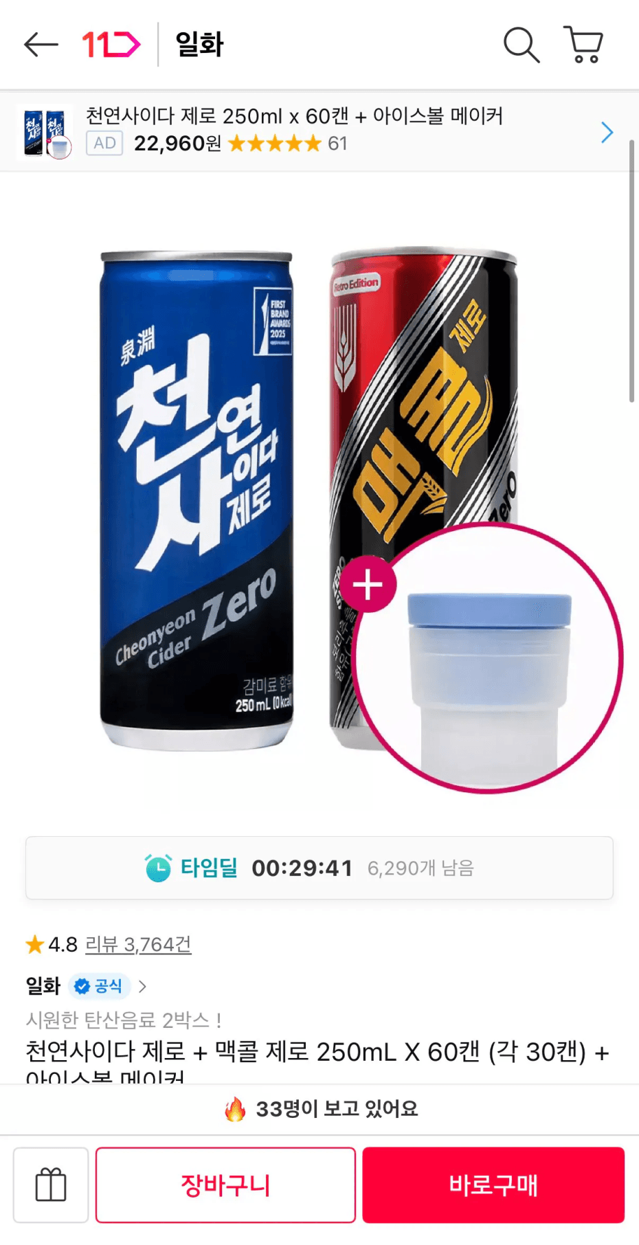 [11번가] 천연사이다 제로 + 맥콜 제로 250mL X 60캔 (각 30캔) + 아이스볼 메이...