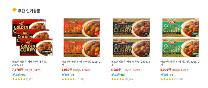 에스앤비 골든 카레 순한맛, 매운맛 각각 2개 4980원 와우 무배. 아주매운맛 3개 7470원 와우 무배
