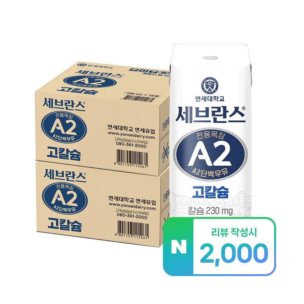 [네이버]연세우유 고칼슘 180ml 16팩 (6,500원/네멤무배)