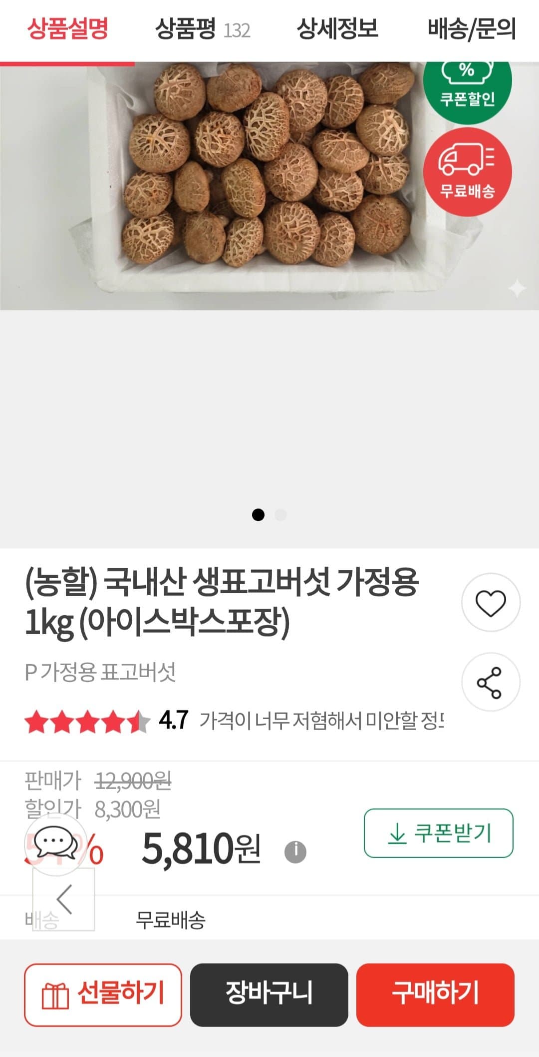 [우체국쇼핑](농할) 국내산 생표고버섯 가정용 1kg (아이스박스포장)(5,810/무료)