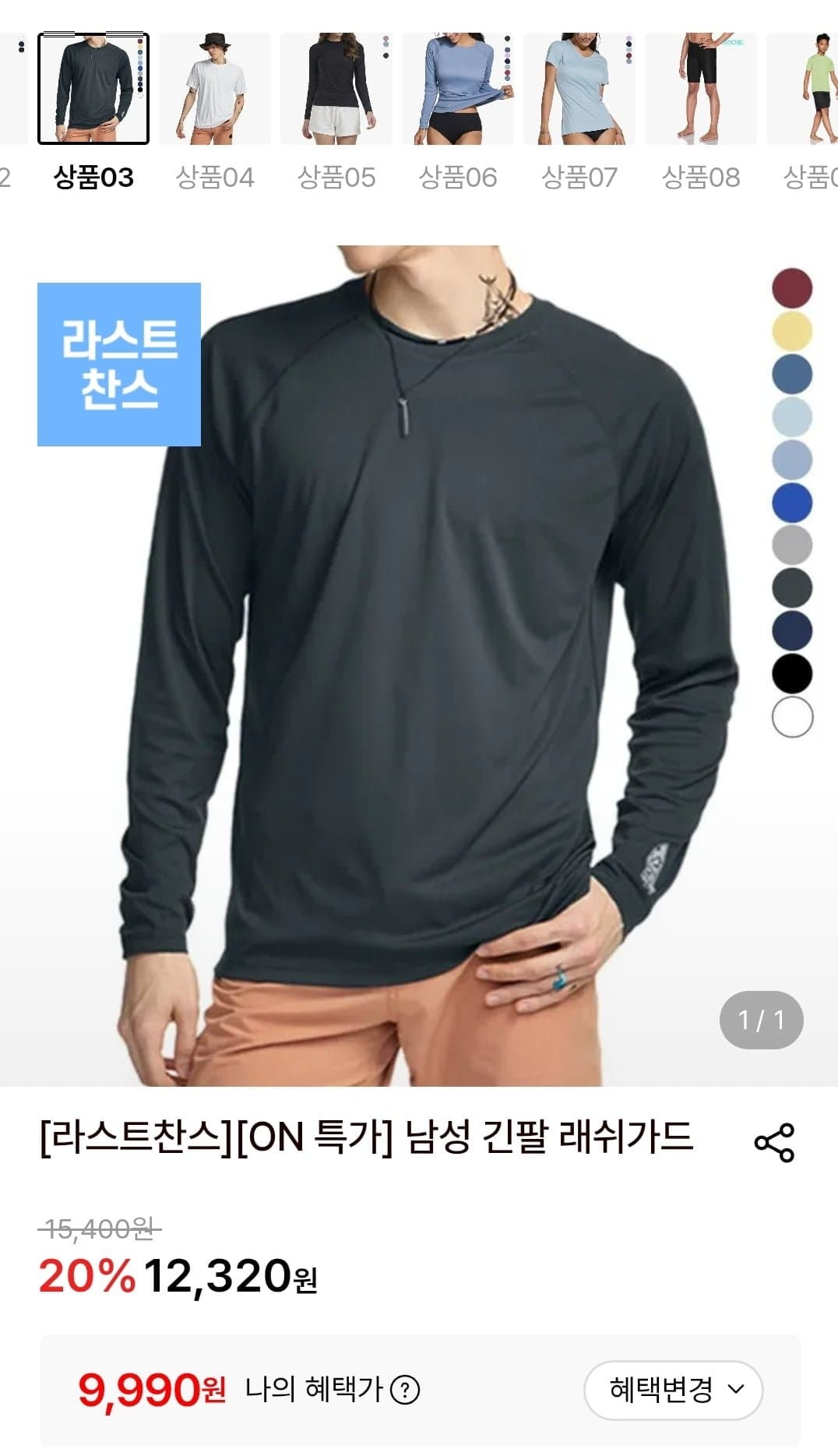 [롯데온]남성 긴팔 래쉬가드 (9,990원/무료)