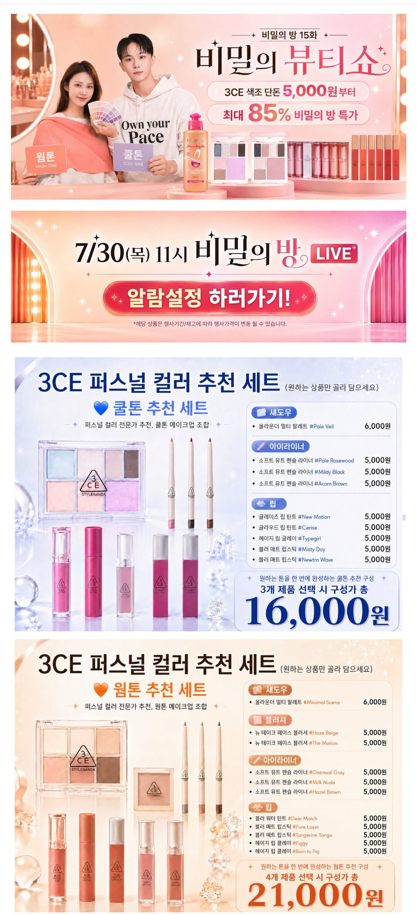 [롯데홈쇼핑]3ce 틴트/립스틱/파운데이션/사프라이너 (5,000원~/무료)