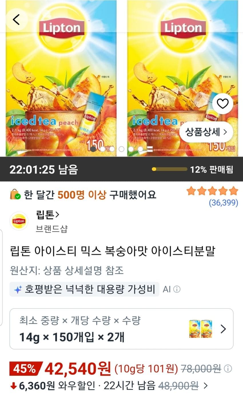 립톤 아이스티 믹스 복숭아맛 아이스티분말 300개 41,540원