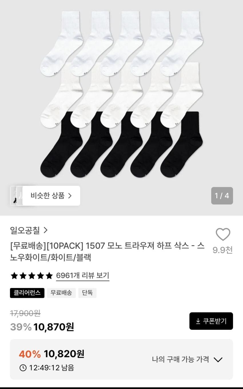 1507 모노 트라우져 하프 삭스 10팩 10,870원