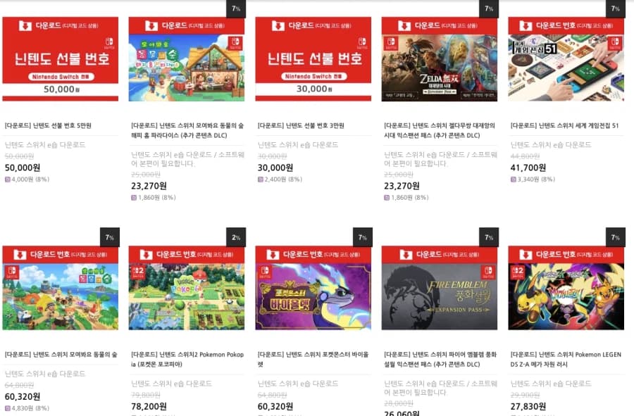 [소프라노몰] 닌텐도 선불번호 8% 적립 / 닌텐도 DL 7% 할인+8%... (1)