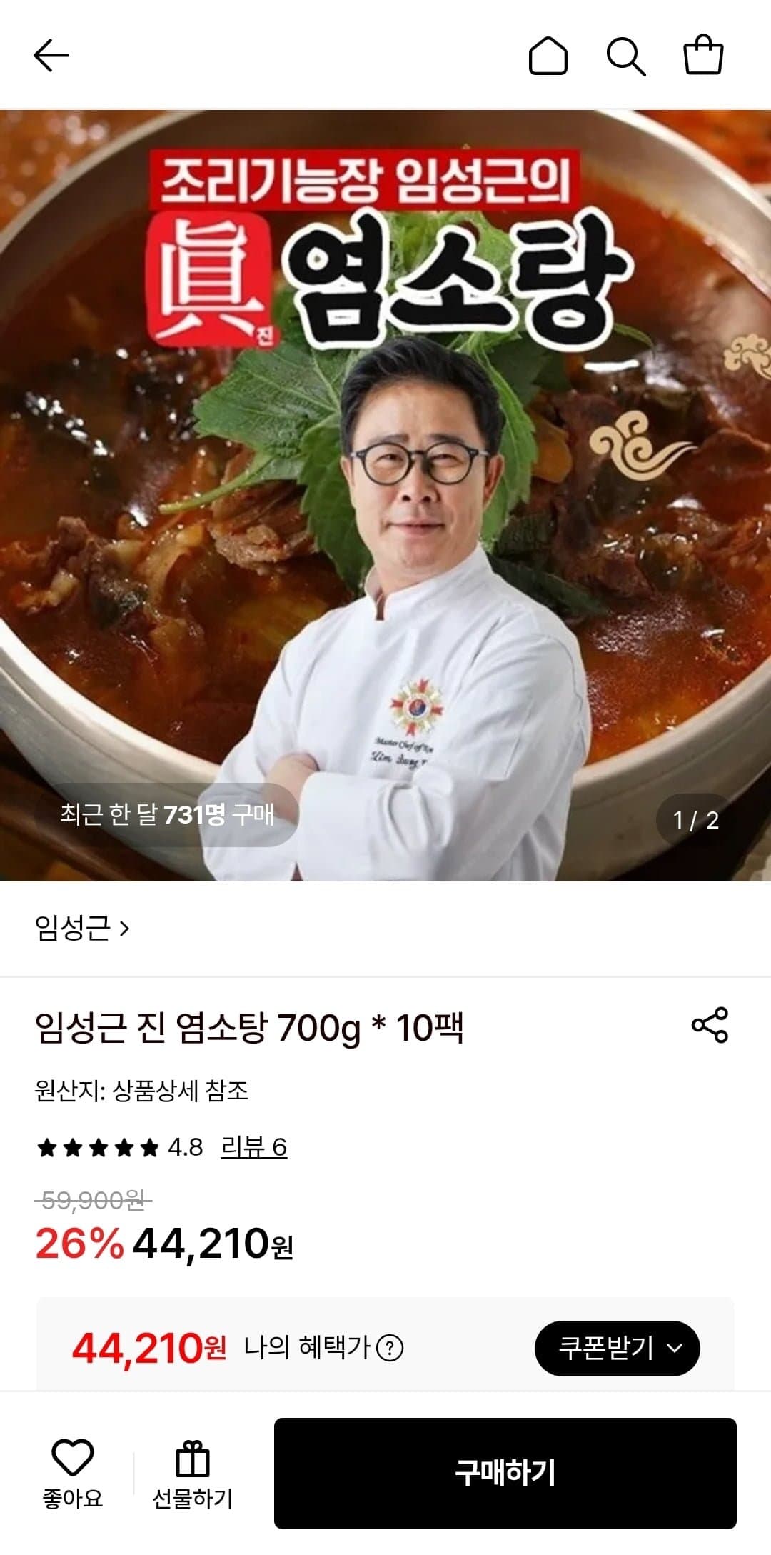 [롯데온]진 염소탕 700g 10팩 (44,210원/무료)