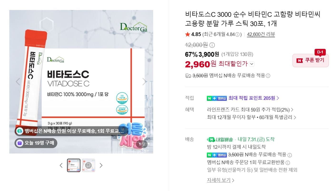 [네이버]비타도스C 3000 순수 비타민C 비타민씨 분말 가루 스틱 30포(2,960원/네이버멤버십 무료배송)