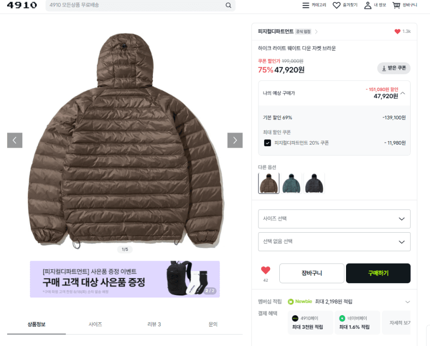 피지컬 디파트먼트 경량패딩 4.7만, 헤비다운 5.9만