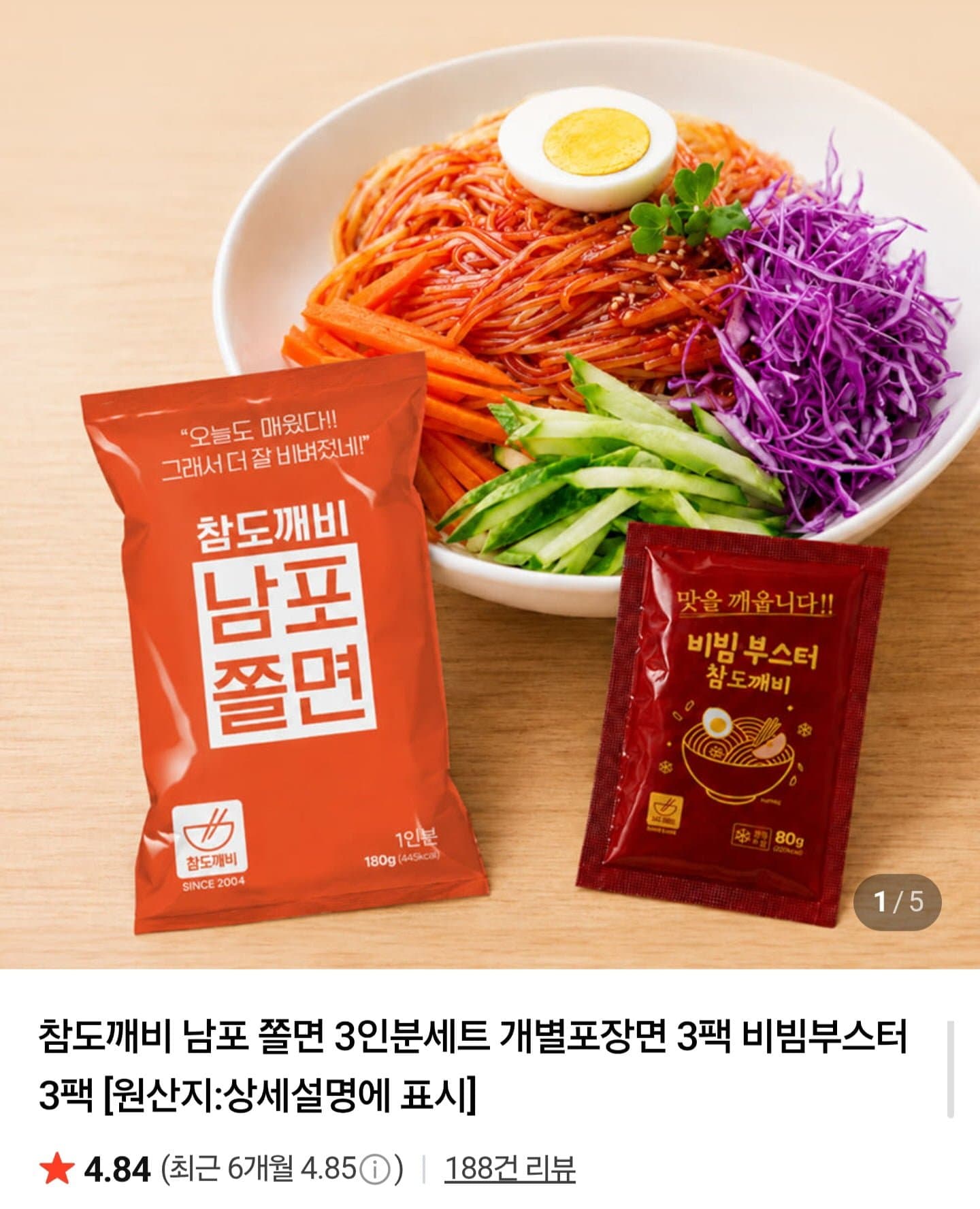 [네이버]남포 쫄면 6인분 (6,500원/네멤무배)