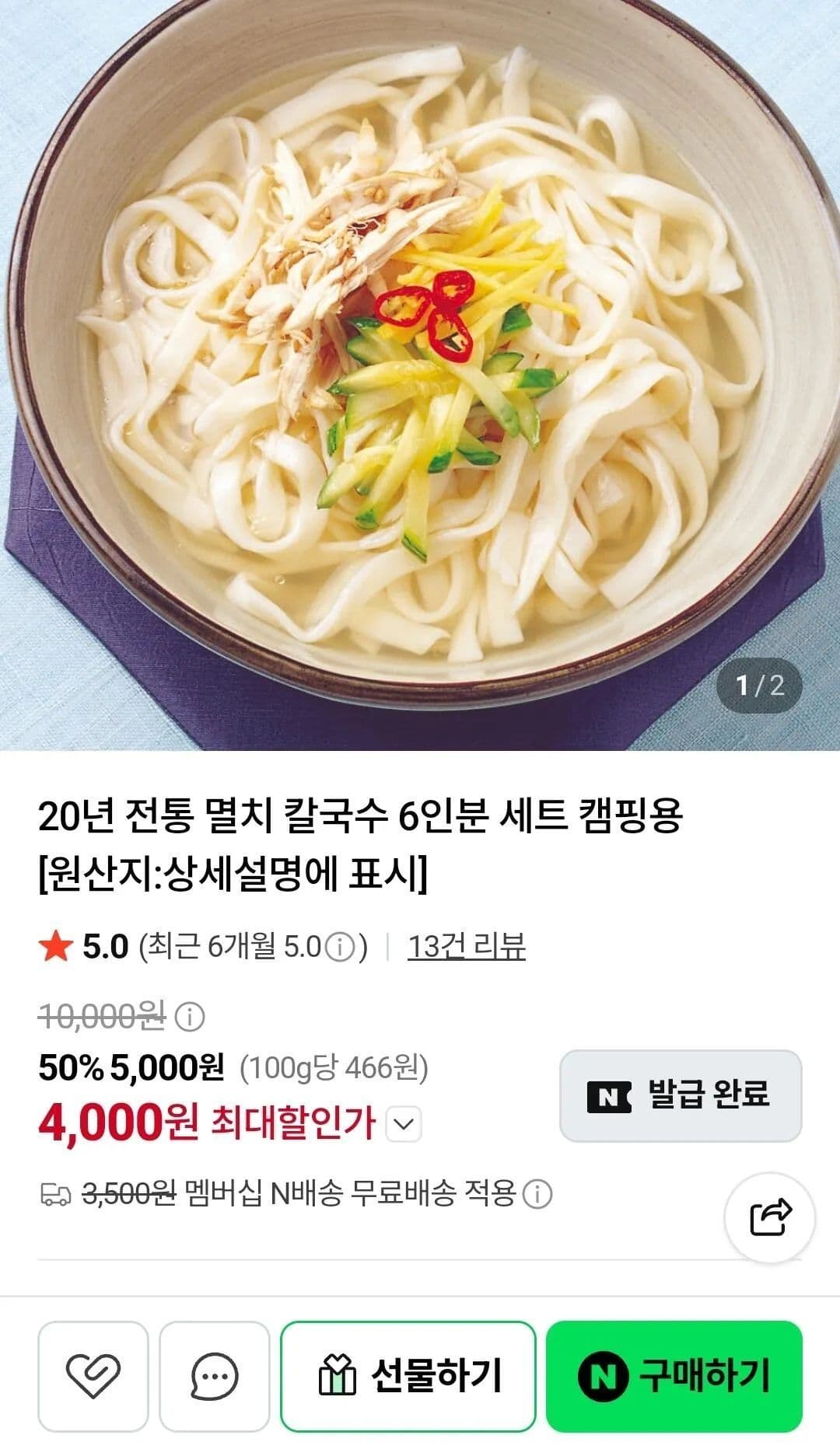 멸치칼국수 6인분