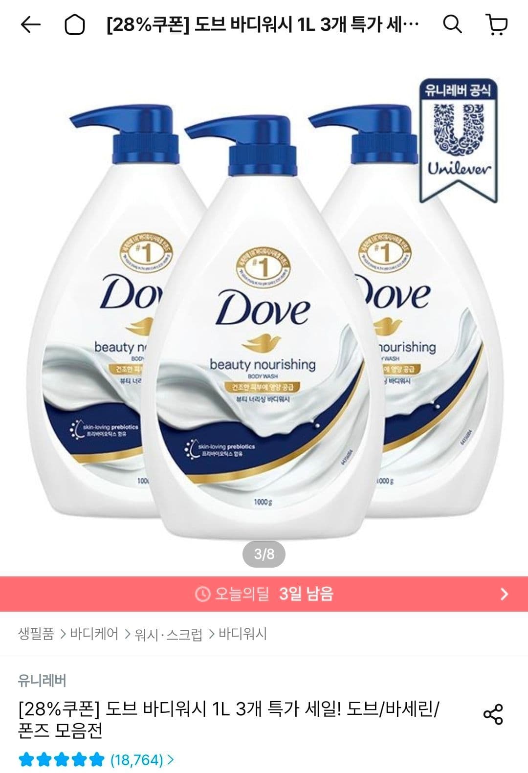 도브 바디워시 1L 3개