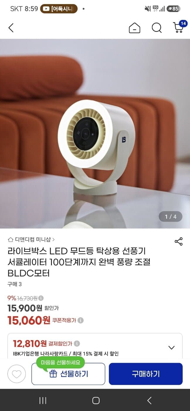 [G마켓]LED 무드등 탁상용 선풍기 서큘레이터 (15,900원/무료)