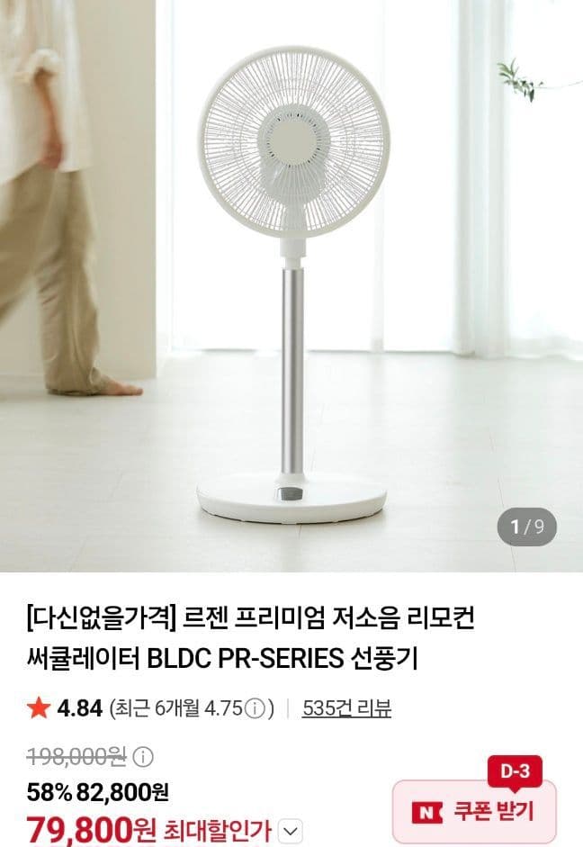르젠 BLDC PR 프리미엄라인 저소음 리모컨 써큘레이터