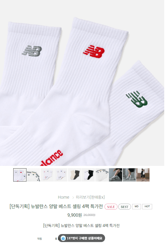 뉴발란스 중목 양말 4팩 9,900원