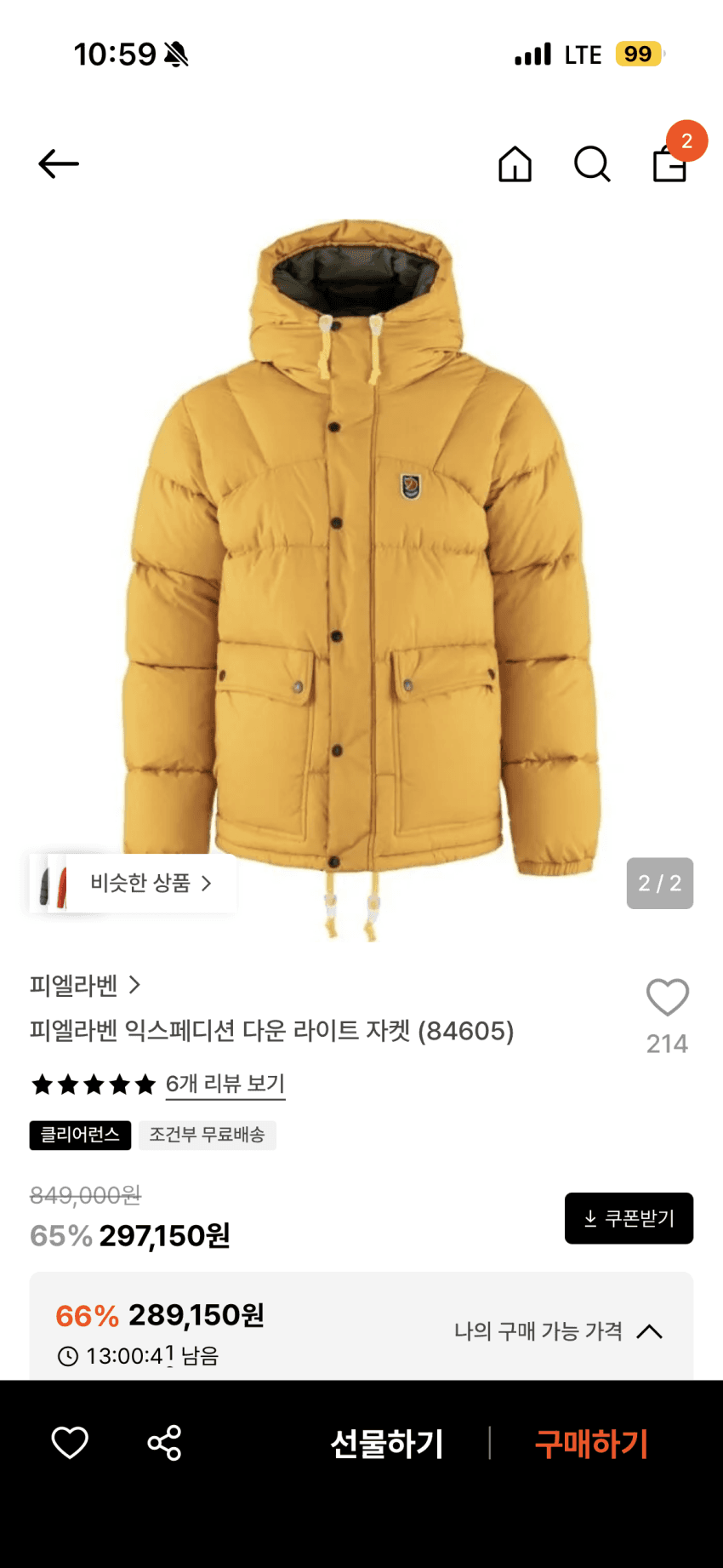 피엘라벤 익스페디션 다운 라이트 자켓 머스타드 289150원