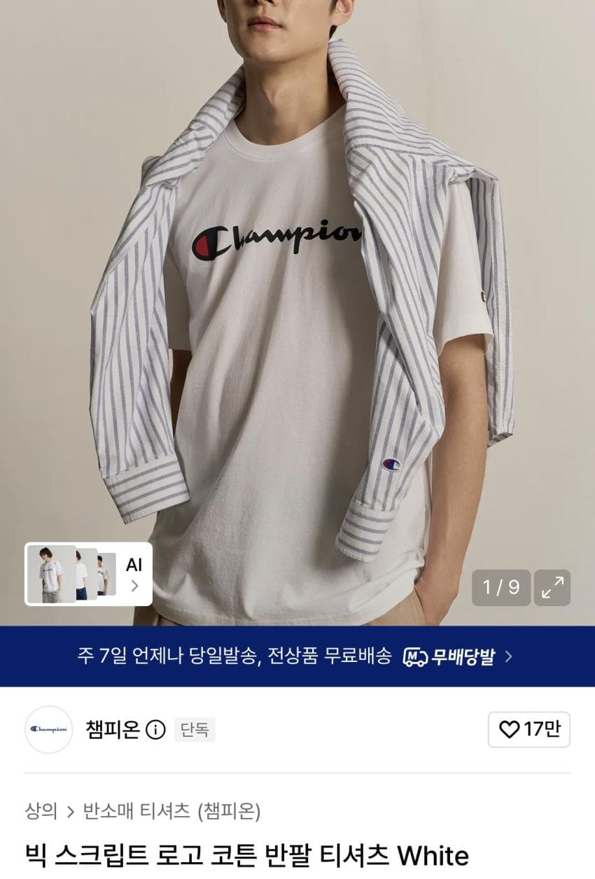 챔피온 빅 스크립트 로고 반팔 1만원