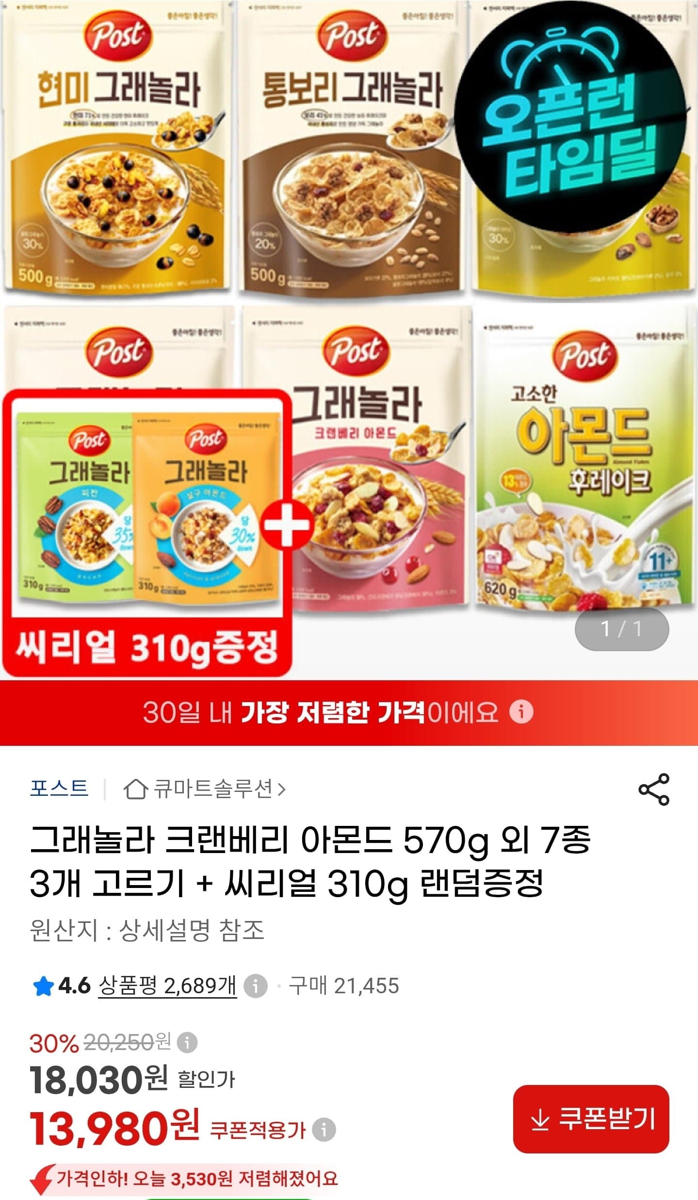 [지마켓]그래놀라 크랜베리 아몬드 570g 3개+ 310g추가증정 (13,980원/무료)