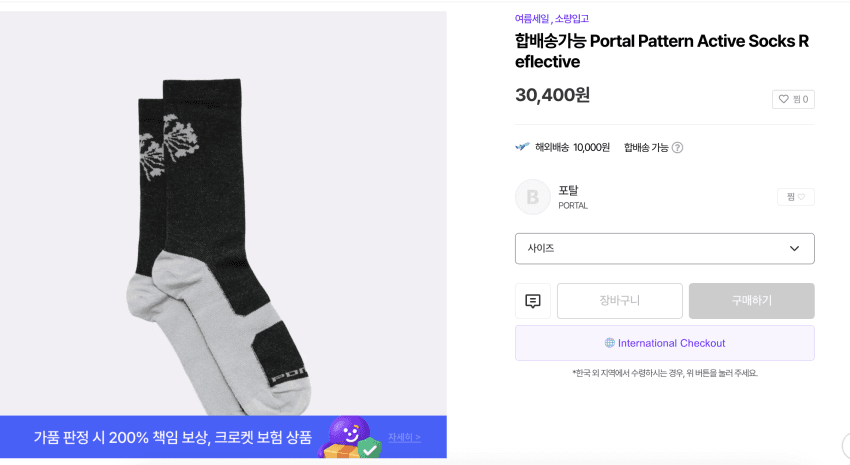 포탈 티셔츠, 장갑, 양말 등등