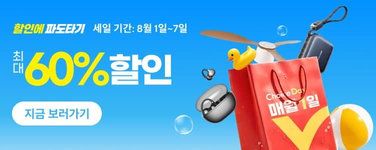 [알리익스프레스] 할인에 파도타기 정보 안내 (뽐뿌 전용 할인코드)
