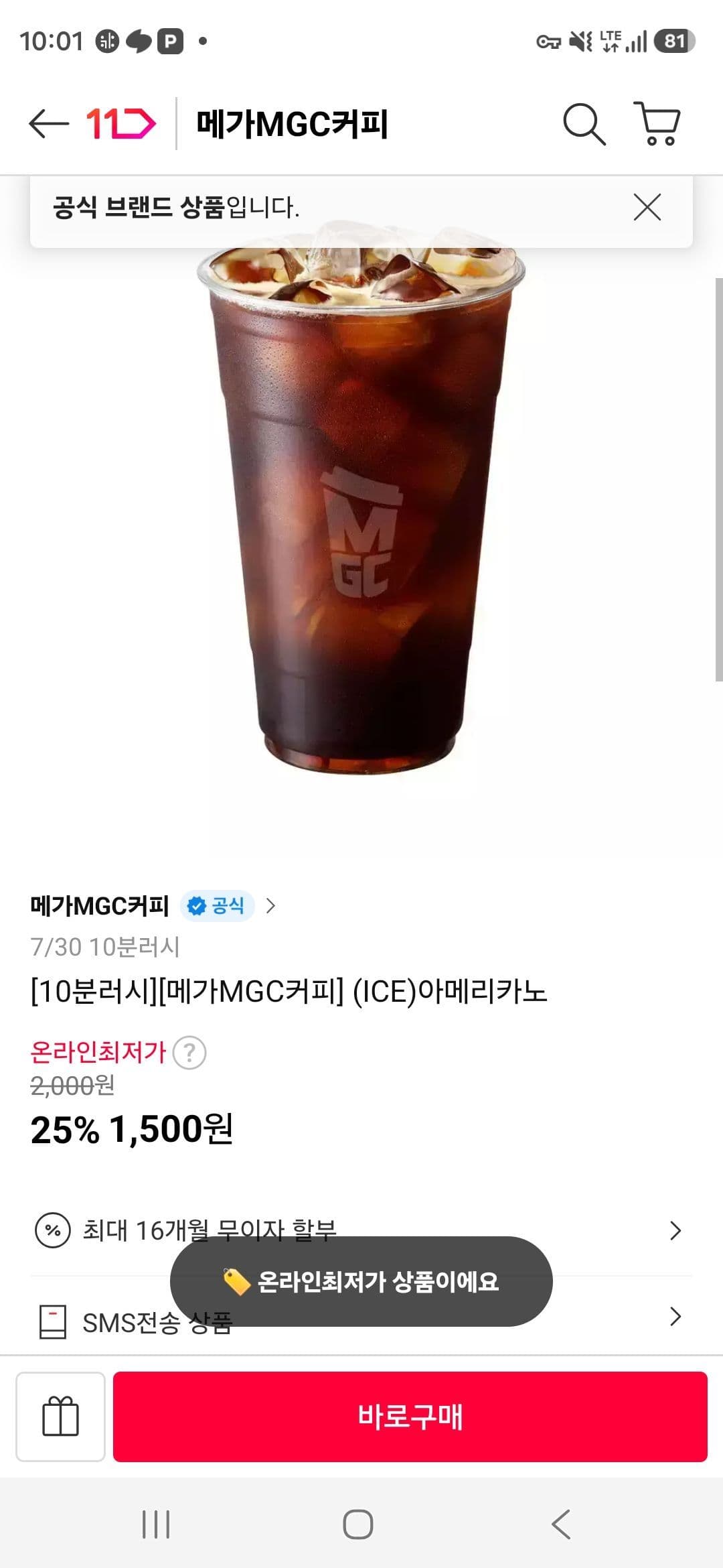 [메가MGC커피] (ICE)아메리카노