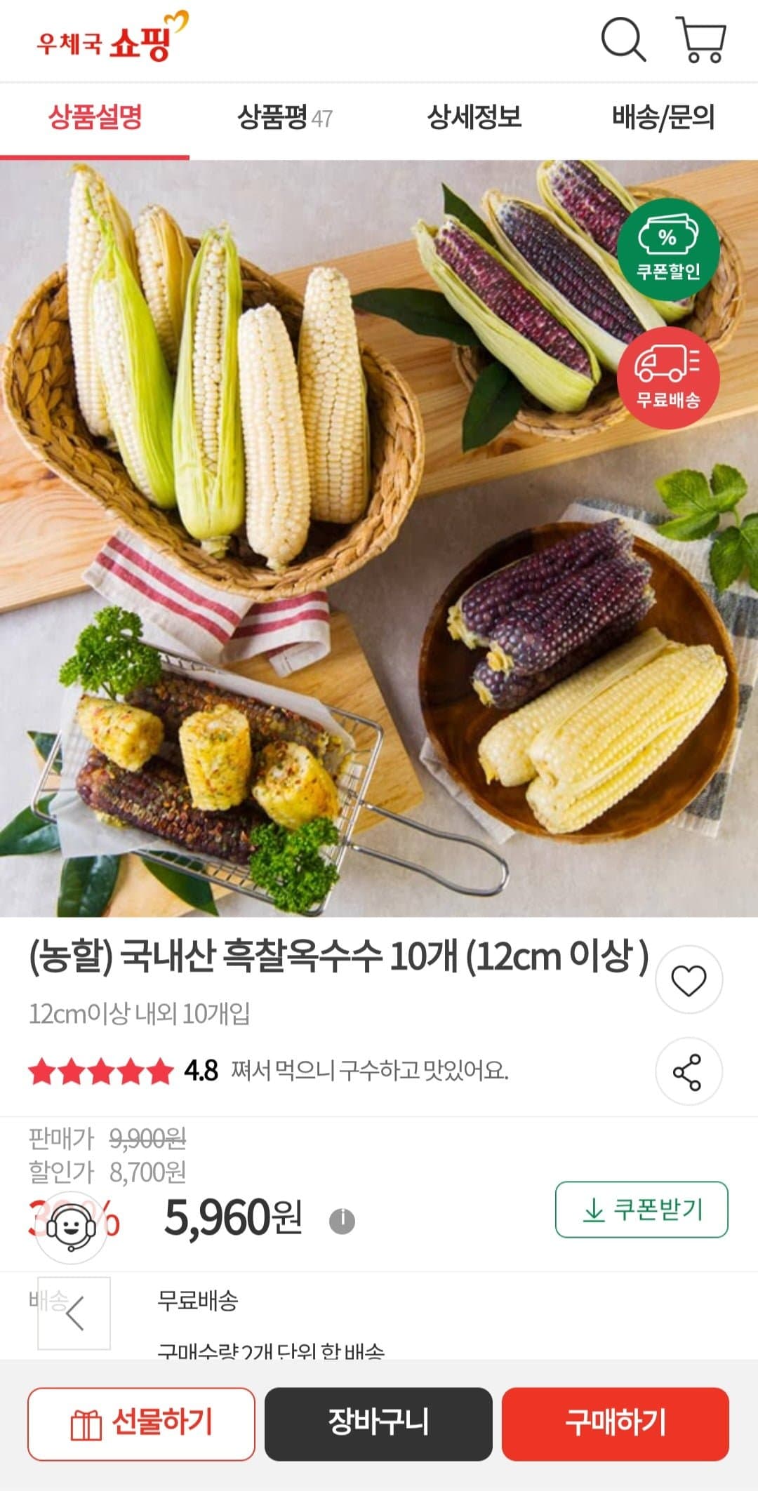 [우체국쇼핑](농할) 국내산 흑찰옥수수 10개 (12cm 이상 )(5960/무배)