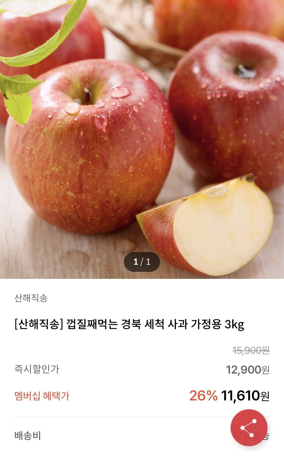 [KT멤버쉽]껍질째먹는 경북 세척 사과 가정용 3kg (12,900원/무료)