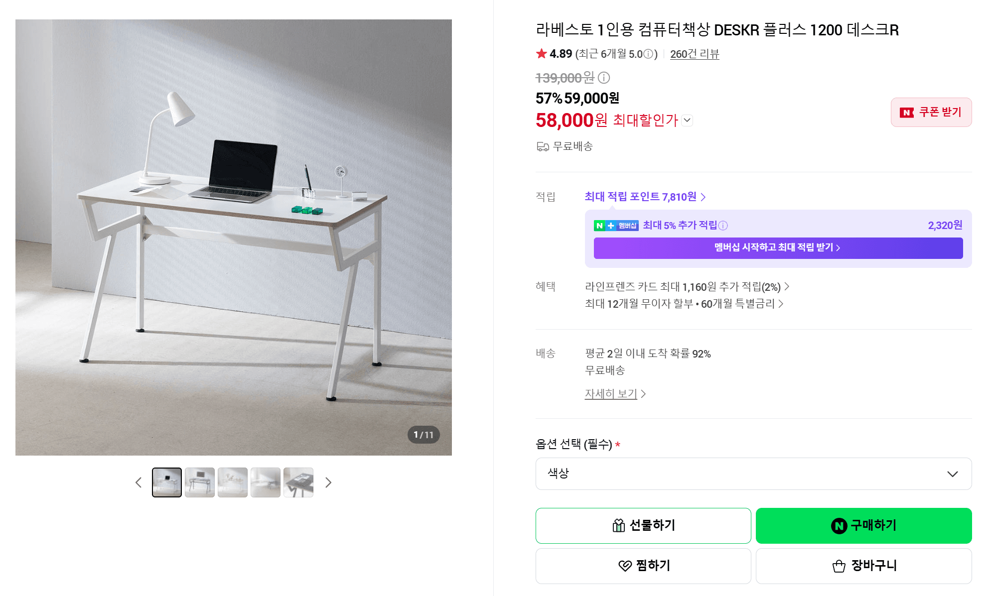 [네이버] 1인용 책상 데스크R 50%할인 초특가세일(58,000원/무료배송)