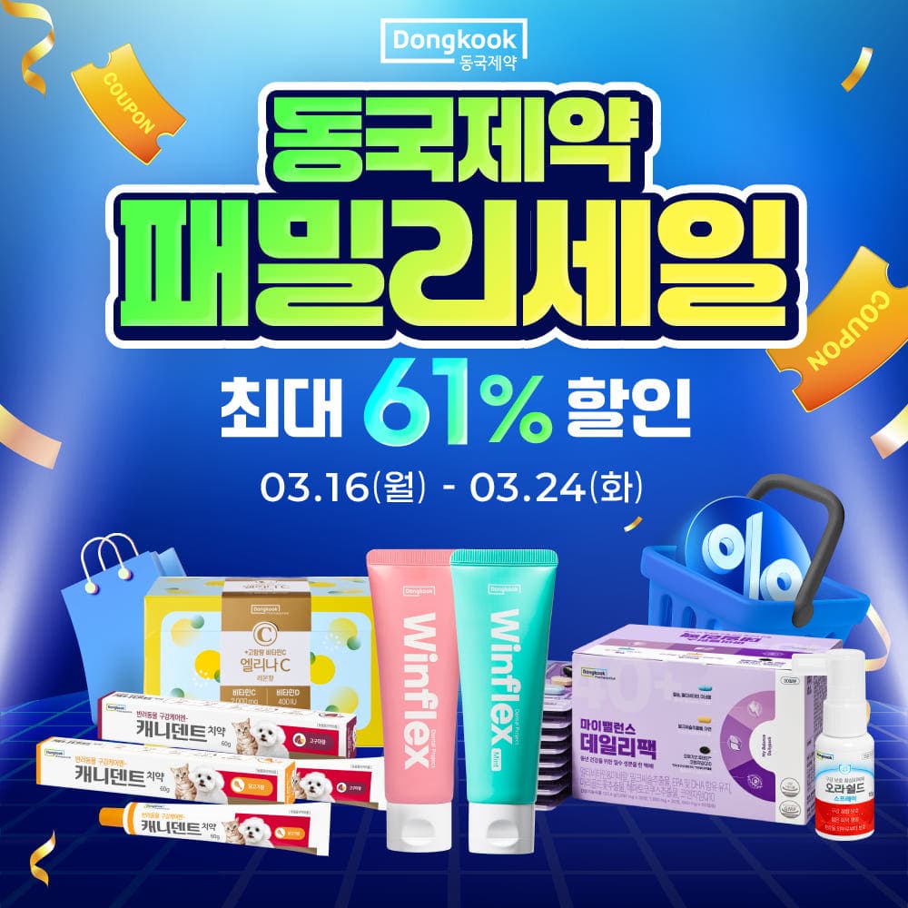 [네이버]동국제약 윈플렉스 치약 세트 (민트 2개+핑크 2개) (쿠폰 적용 시 17,810원/무료배송)