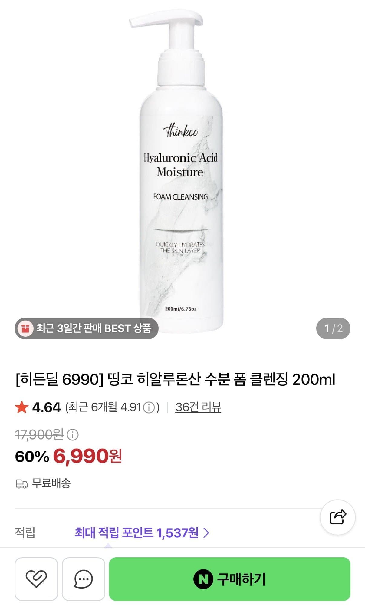 [네이버]히알루론산 수분 폼 클렌징 200ml (6,990원/무배)