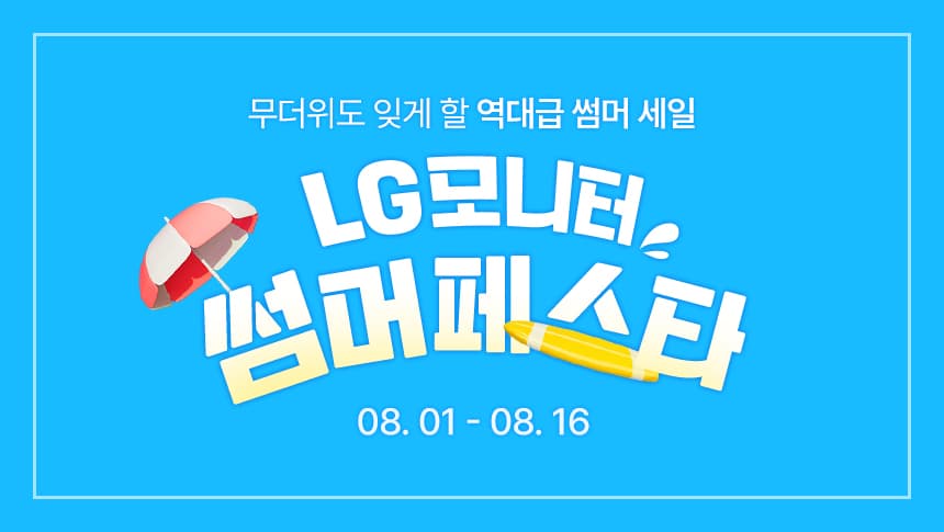 [네이버] [썸머세일] LG 모니터 시원할 할인 혜택! 32U889SAW / 32GX870B / …