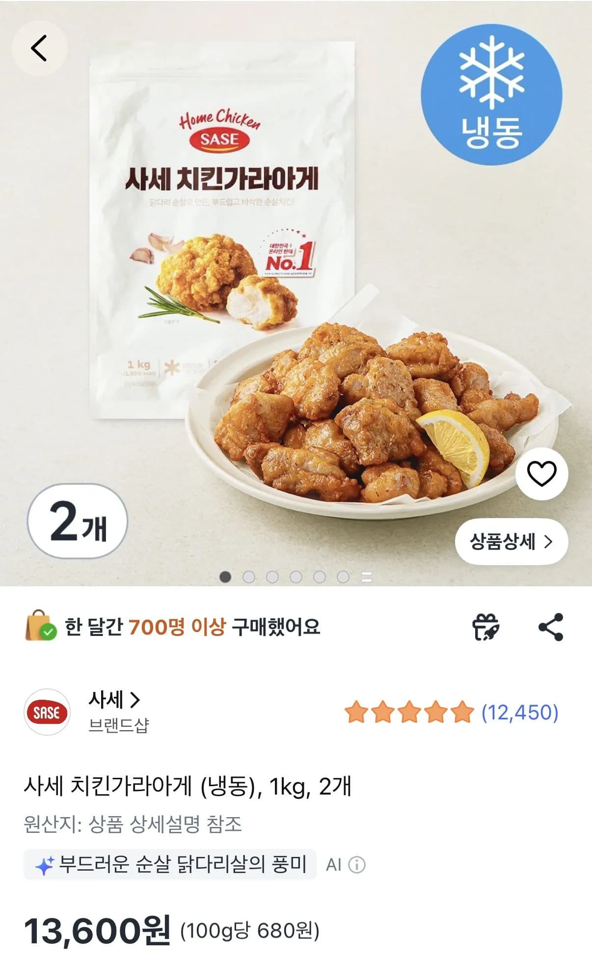 [쿠팡] 사세 치킨가라아게 (냉동), 1kg, 2개 (13,600원) (와우무료)